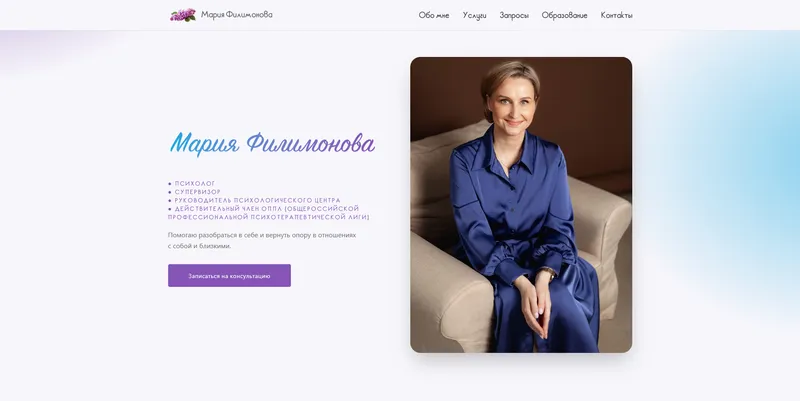 Обложка проекта «Сайт-визитка психолога»