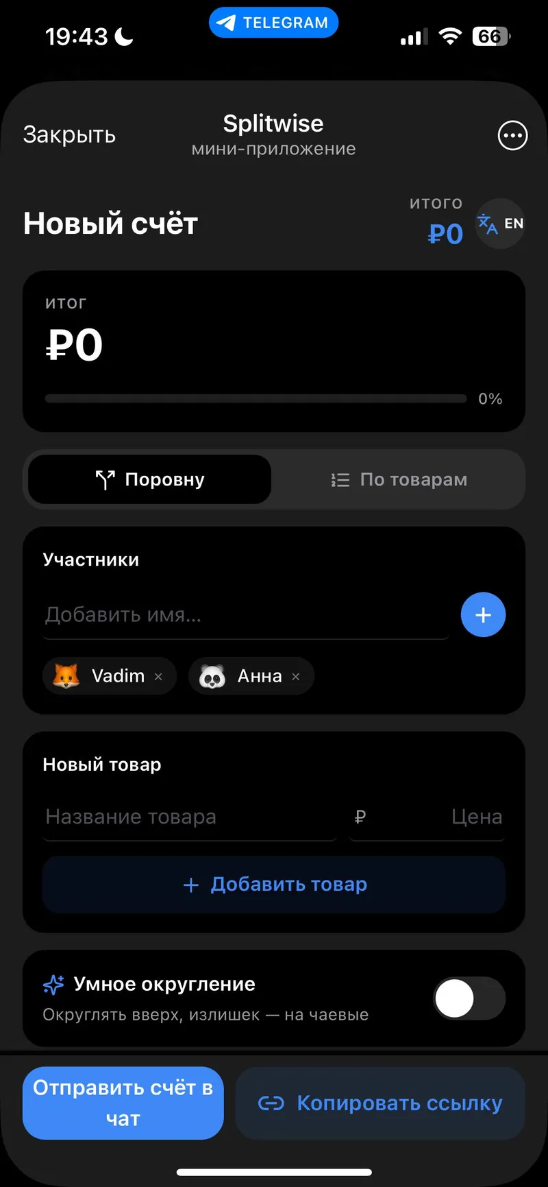 Обложка проекта «Splitwise — Telegram Mini App для сплита чеков в вашей компании»