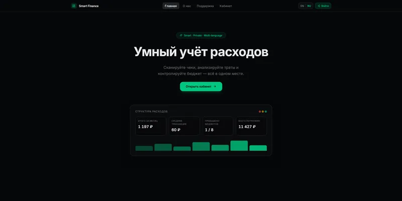 Обложка проекта «Smart Finance Tracker»