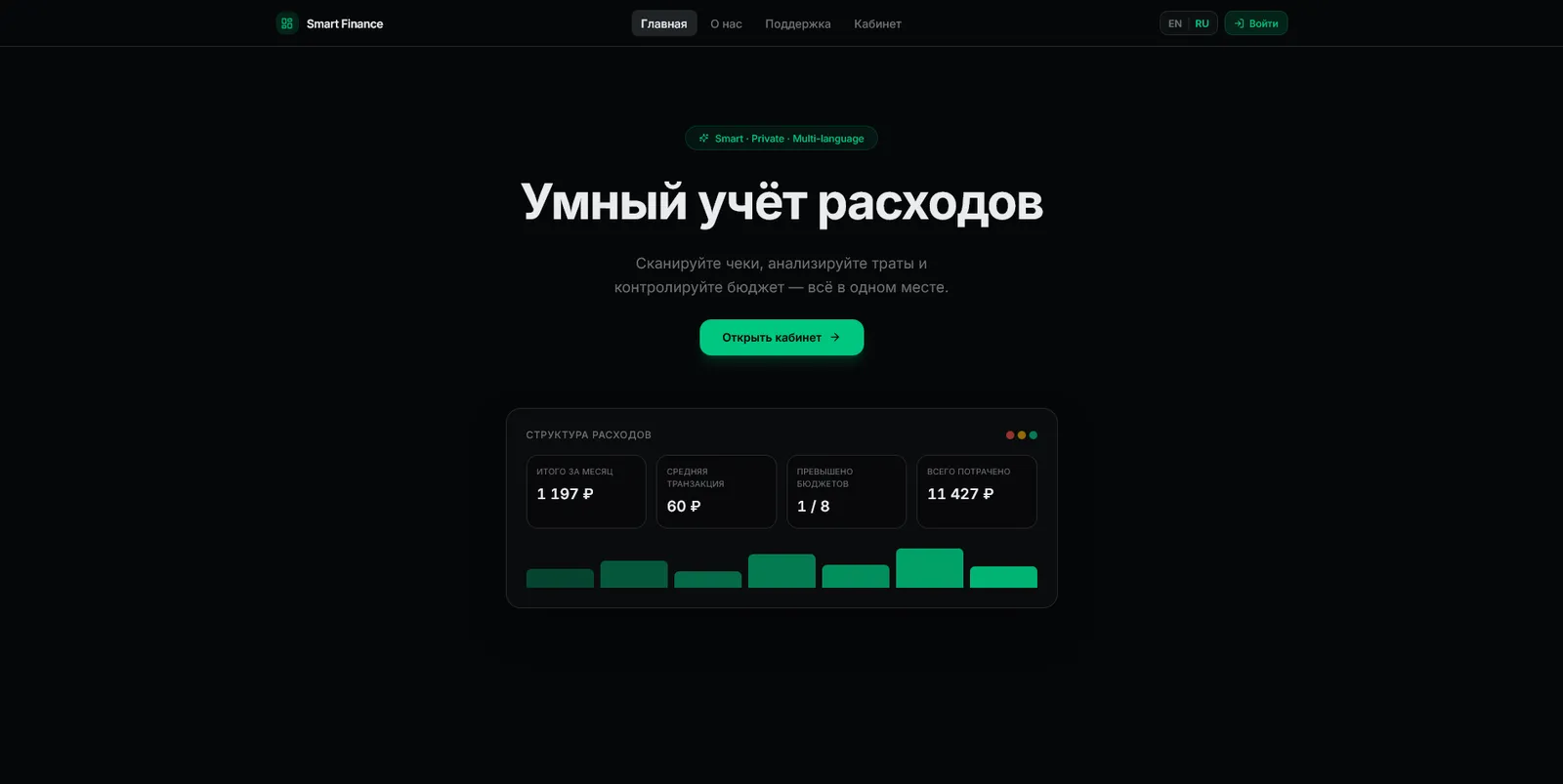 Smart Finance Tracker — фото 1