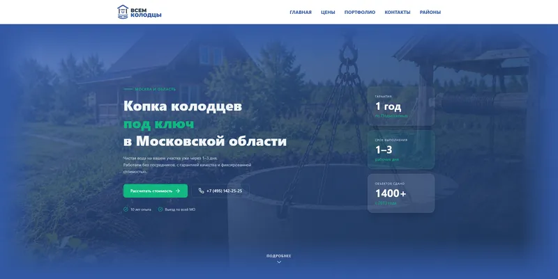 Обложка проекта «Всем колодцы»