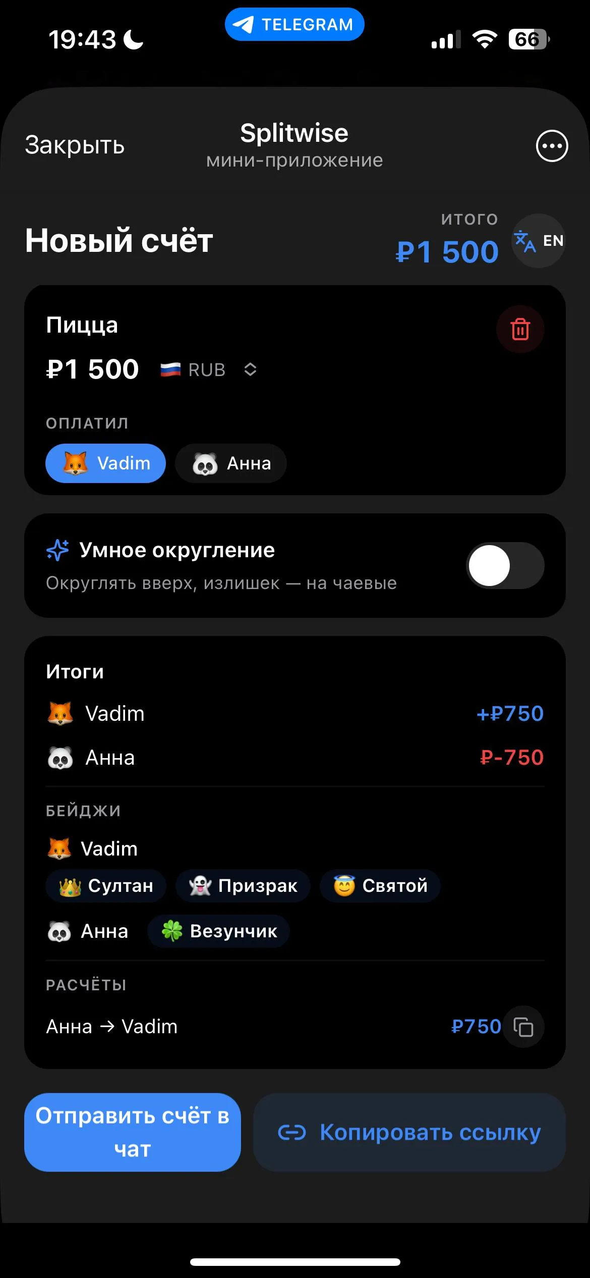 Splitwise — Telegram Mini App для сплита чеков в вашей компании — фото 2
