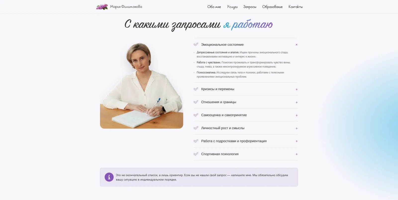 Сайт-визитка психолога — фото 3