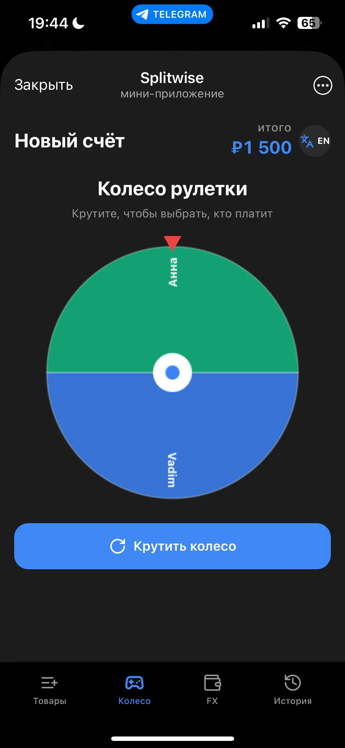 Splitwise — Telegram Mini App для сплита чеков в вашей компании — фото 3