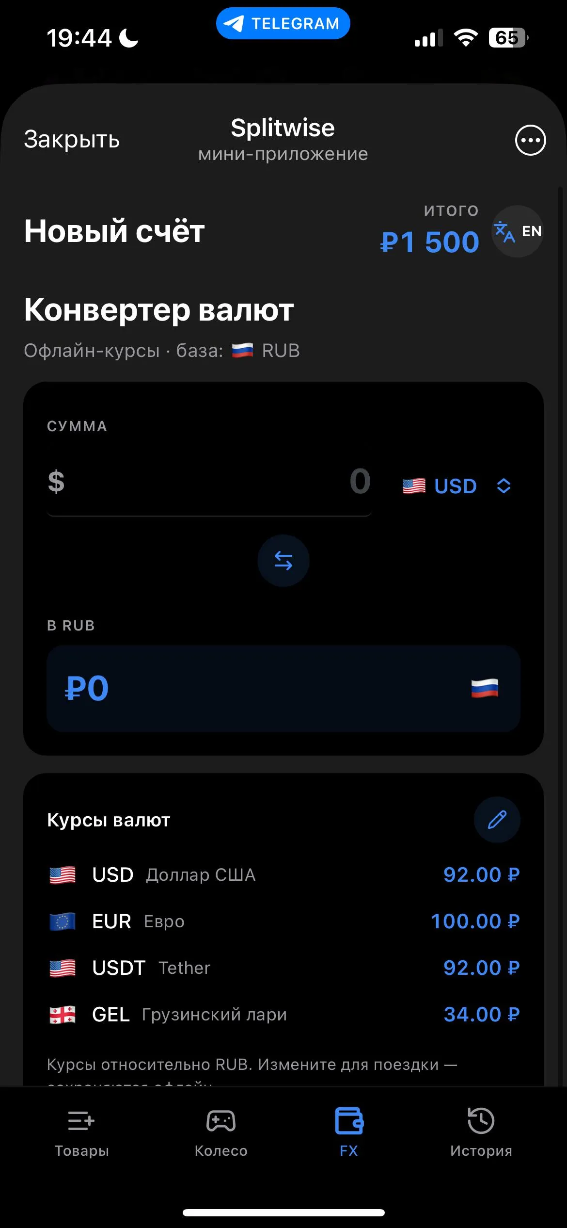 Splitwise — Telegram Mini App для сплита чеков в вашей компании — фото 4