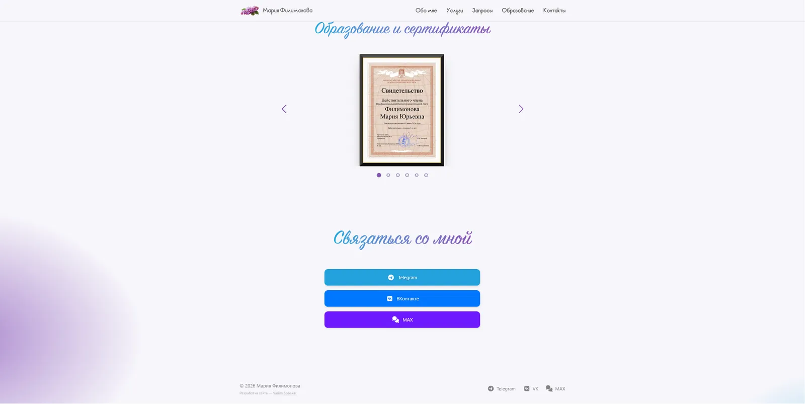 Сайт-визитка психолога — фото 4