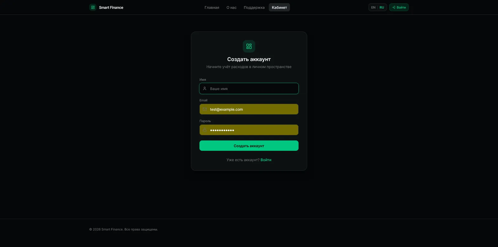Smart Finance Tracker — фото 6
