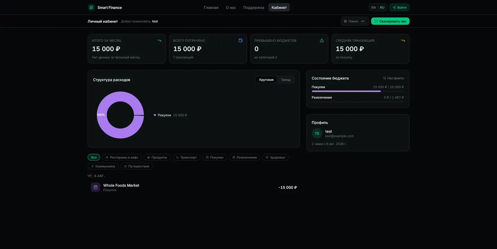 Smart Finance Tracker — фото 7
